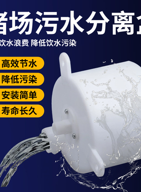 猪用污水分离盒白色养殖设备高效节水安装方便降低水源污染猪场用