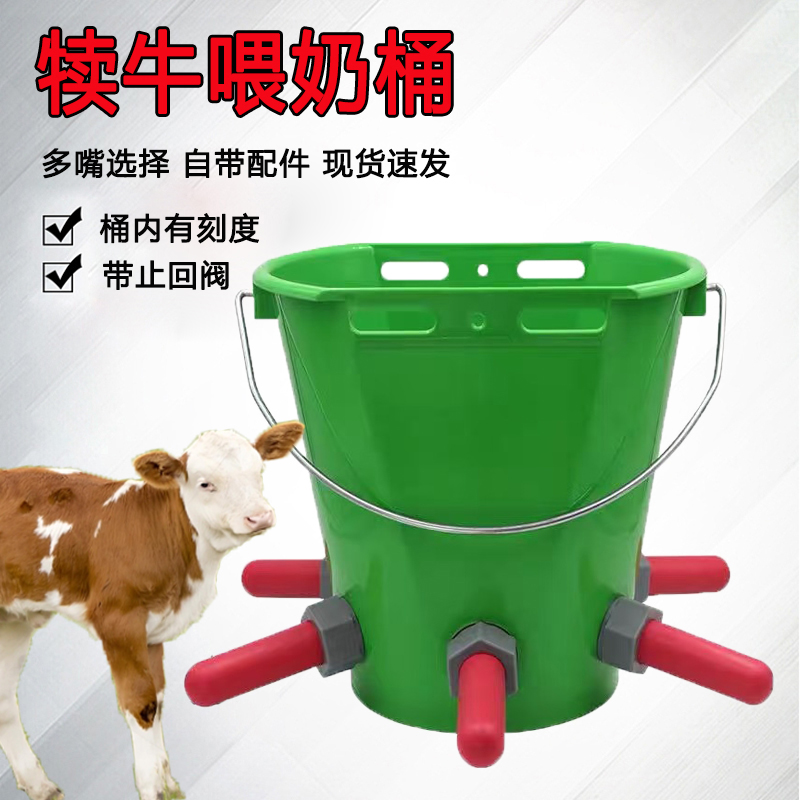 犊牛喂奶桶养殖设备回流量刻度桶