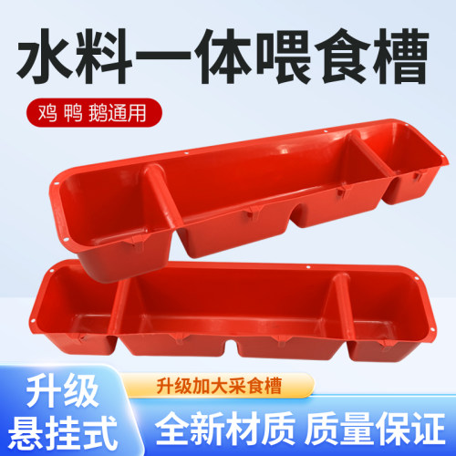 鸡鸭鹅通用悬挂式水料一体喂食槽