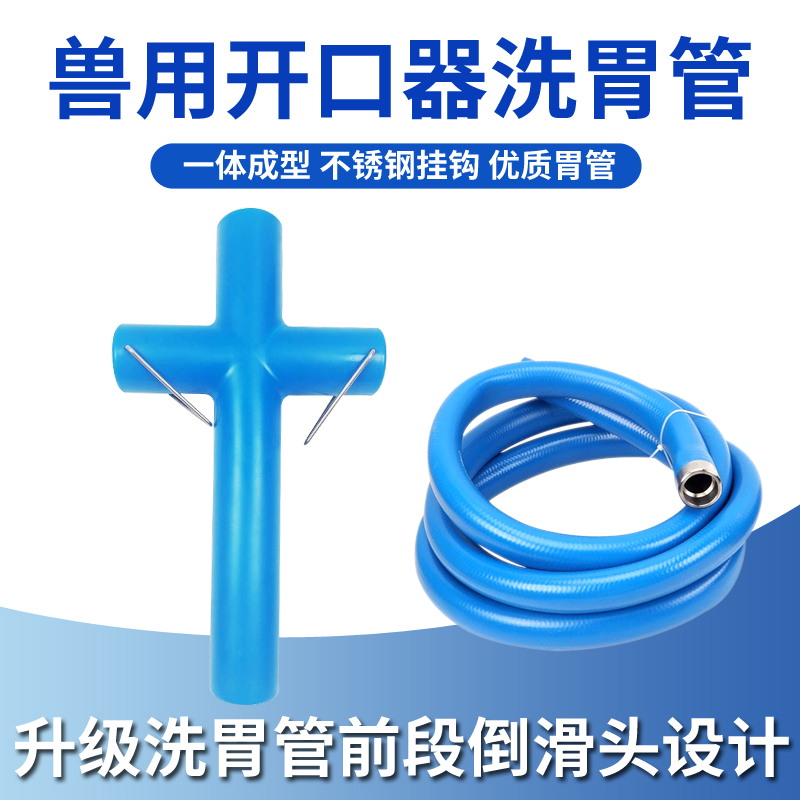 兽用不锈钢优质一体成型