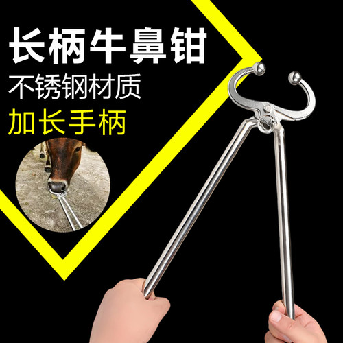 加厚长柄牛用牵引鼻夹保定器