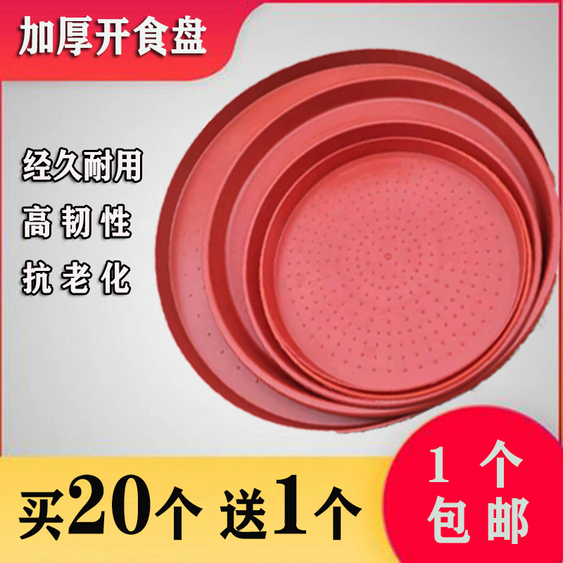 加厚育雏开食盘小鸡开食盘开口盘塑料盘圆形开口盆料桶垫养殖用品