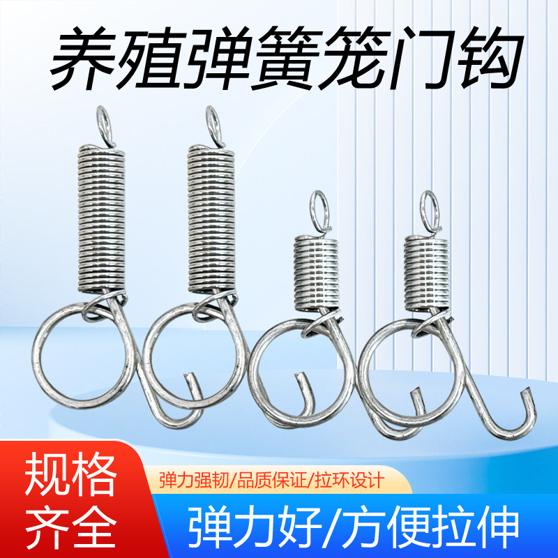 养殖笼具专用笼门固定挂钩兔笼门挂钩鸡笼门弹簧钩鸽子笼门图片