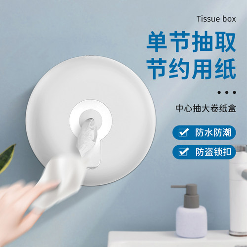 中心抽大卷纸巾盒壁挂厕所