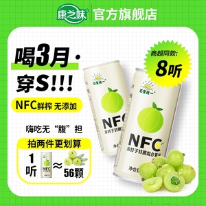 康之味余甘子甘蔗混合果汁210ml*8听霸气玉油柑纯果汁非浓缩饮品