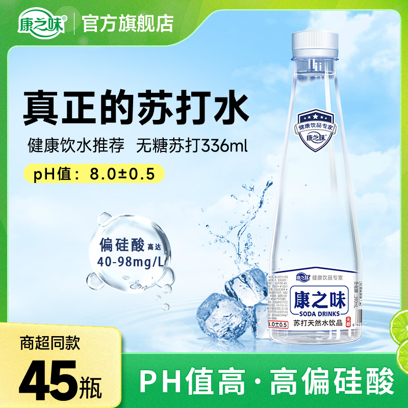 康之味苏打天然水336ml无气0糖弱碱性偏硅酸矿泉水饮用苏打水