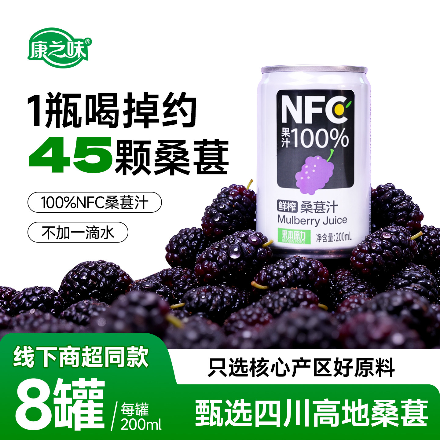 康之味NFC桑葚汁番茄汁200ML*8听原榨纯果汁100%鲜果蔬汁饮品整箱