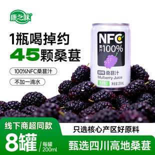 康之味NFC桑葚汁番茄汁200ML 8听原榨纯果汁100%鲜果蔬汁饮品整箱