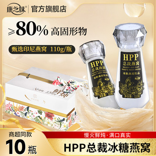 康之味HPP总裁燕窝冰糖燕窝饮品2克真燕窝慢火鲜炖甄选礼品送礼
