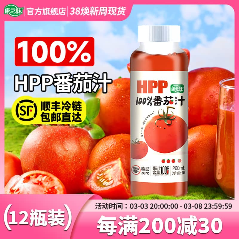康之味HPP番茄汁100%复合果蔬汁260ML*6瓶NFC原浆鲜榨果汁无添加
