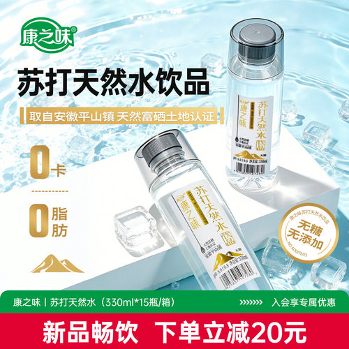 康之味苏打天然水饮品330ml整箱