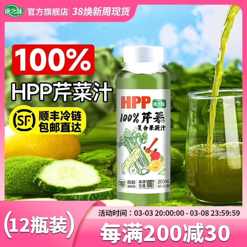 康之味HPP芹菜汁100%复合果蔬汁260ML*6瓶羽衣甘蓝原浆鲜榨果汁