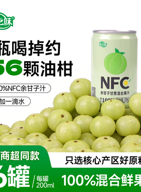 康之味余甘子甘蔗混合果汁200ml*8听霸气玉油柑纯果汁非浓缩饮品