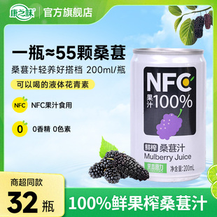 康之味NFC桑葚汁200ML 8听原榨纯果汁无添加100%鲜果蔬汁饮品整箱