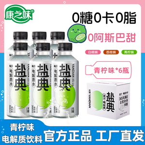 康之味盐典0糖0脂电解质水青柠口味补充流失体液健身运动解渴饮料