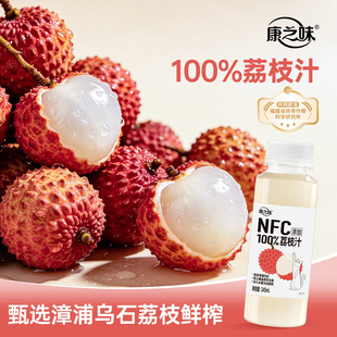 康之味100%荔枝汁245ml小瓶装聚会饮料NFC鲜榨浓缩汁混合果汁饮品
