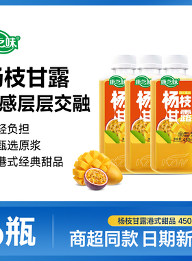 康之味杨枝甘露450ML*15瓶原榨纯果汁无添加100%鲜果蔬汁整箱