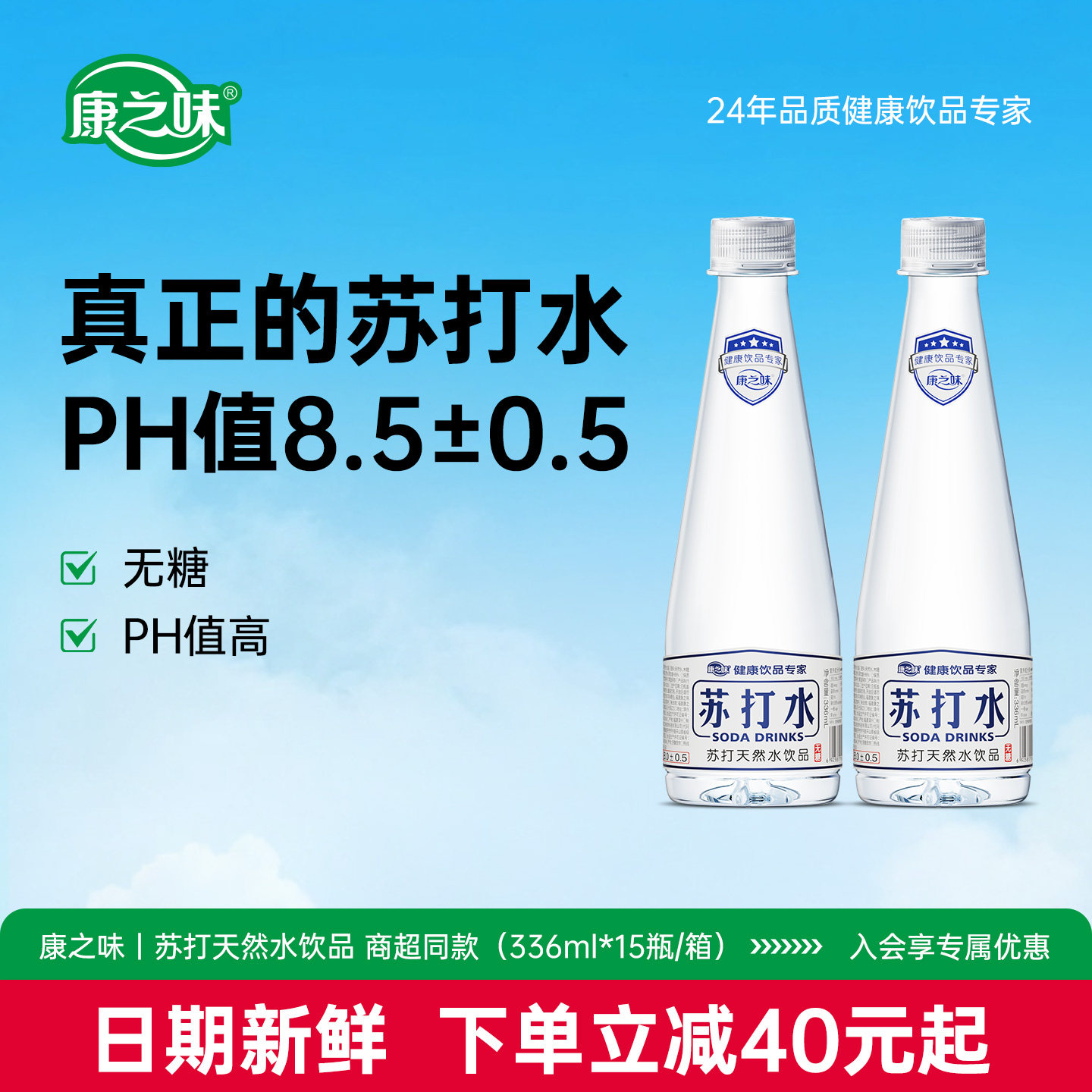 康之味苏打天然水336ml无气弱碱性pH8.0低钠矿泉水饮用苏打水整箱