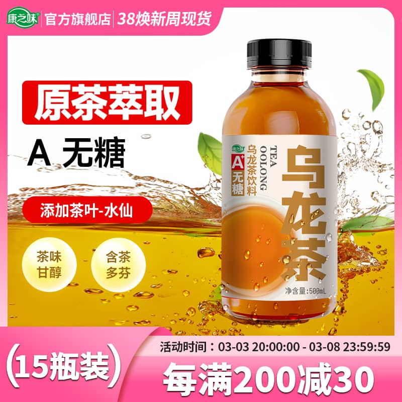 康之味罗汉果乌龙茶原茶萃取0糖0脂500ML清爽甘甜15瓶整箱