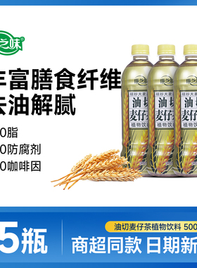 康之味油切麦仔茶大麦茶植物饮料0脂肪低糖刮油饮料500ml15瓶整箱