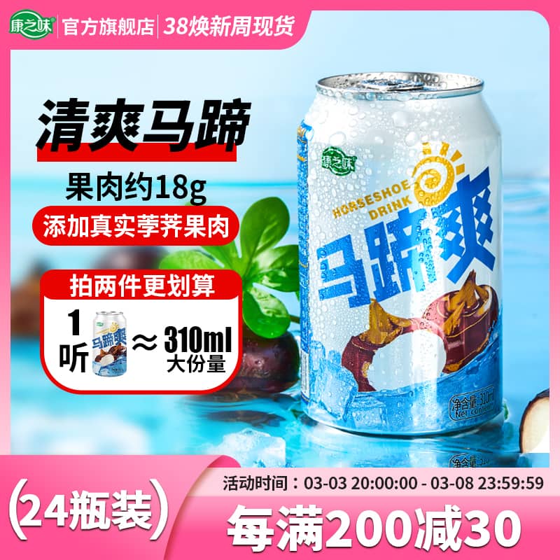康之味马蹄爽荸荠果汁果肉果粒水果饮料清润解腻310ML*24瓶