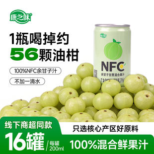 康之味余甘子青柠混合果汁200ml 8听油柑汁甘蔗鲜榨果蔬汁NFC饮品