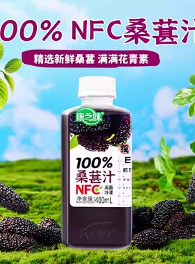 康之味NFC桑葚汁番茄汁杨梅汁鲜果原榨100%NFC纯果汁无添加整箱