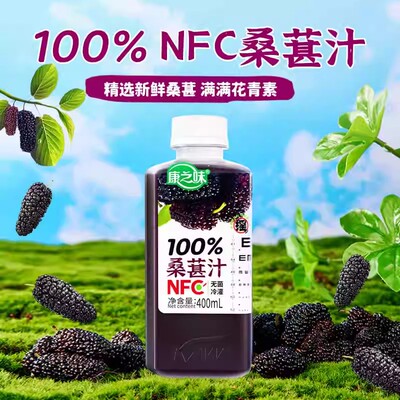 康之味NFC鲜果原榨桑葚汁400ml