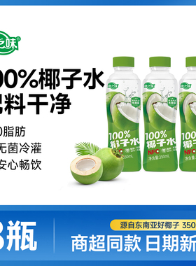 【礼盒】康之味NFC100%纯椰子水富含天然电解质350ML*24瓶
