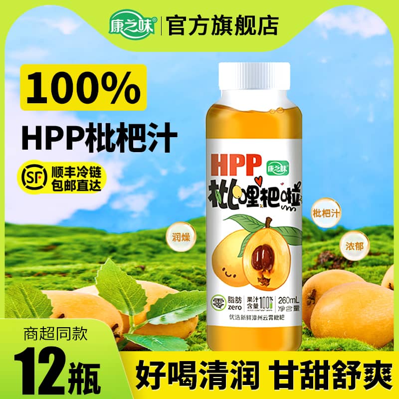 康之味HPP工藝無添加純果汁