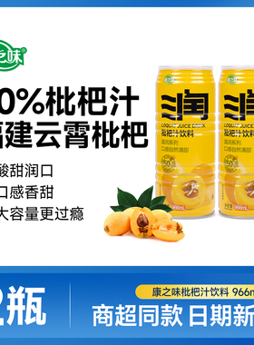 【新品上市】康之味枇杷汁饮料优选枇杷沁心润燥酸甜润口966ml2瓶