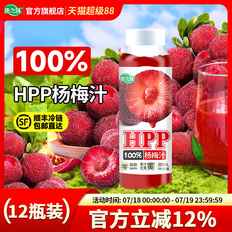 康之味HPP无添加纯果汁