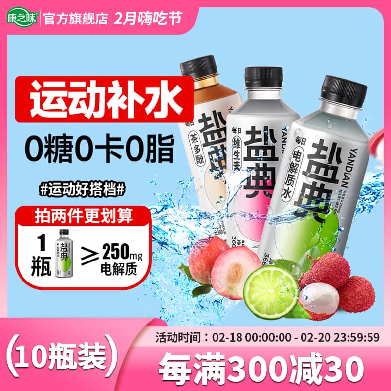 康之味盐典0糖0脂电解质水青柠口味补充流失体液健身运动解渴饮料