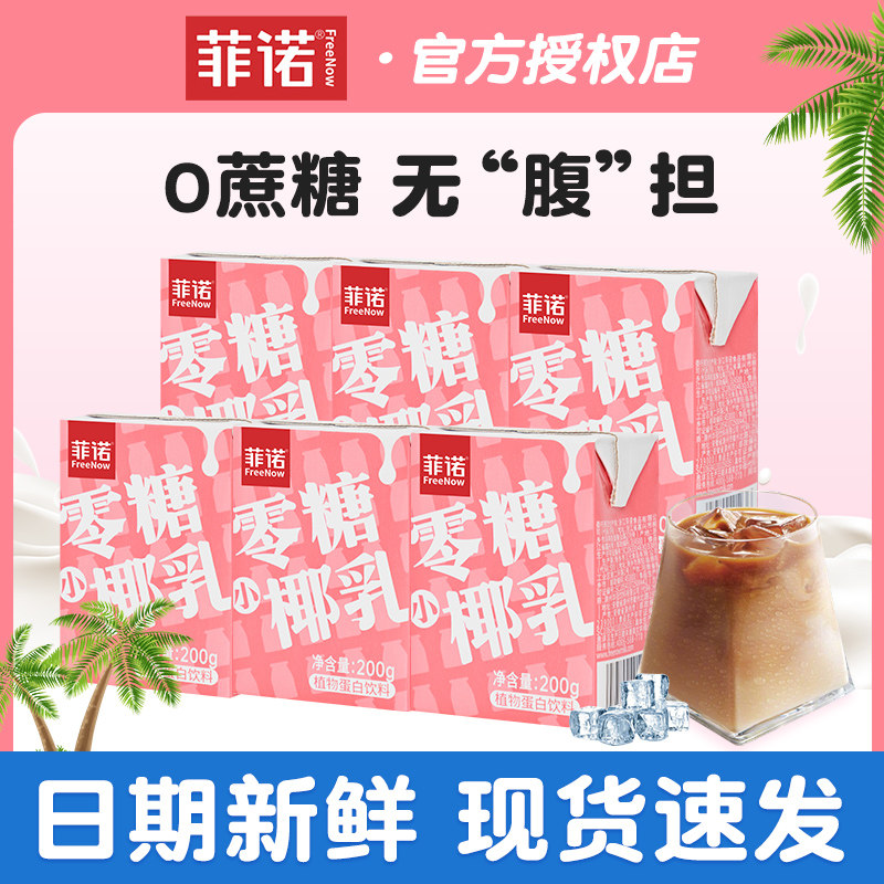 菲诺厚椰乳0糖椰汁零糖椰乳椰浆椰奶咖啡专用生椰乳生椰拿铁椰乳
