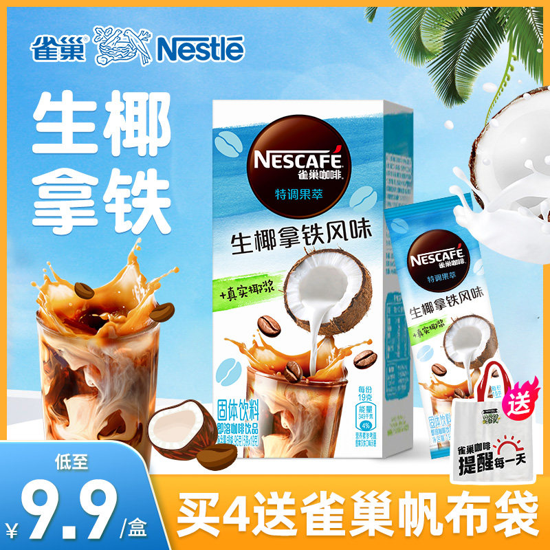 雀巢特调果萃咖啡果咖生椰拿铁咖啡速溶三合一生耶拿铁奶咖条装属于什么档次？