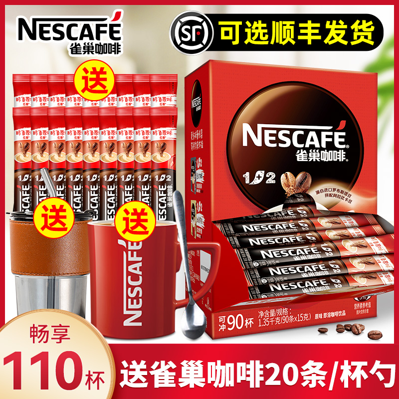雀巢咖啡1+2原味特浓拿铁三合一速溶咖啡粉提神官方旗舰店旗舰