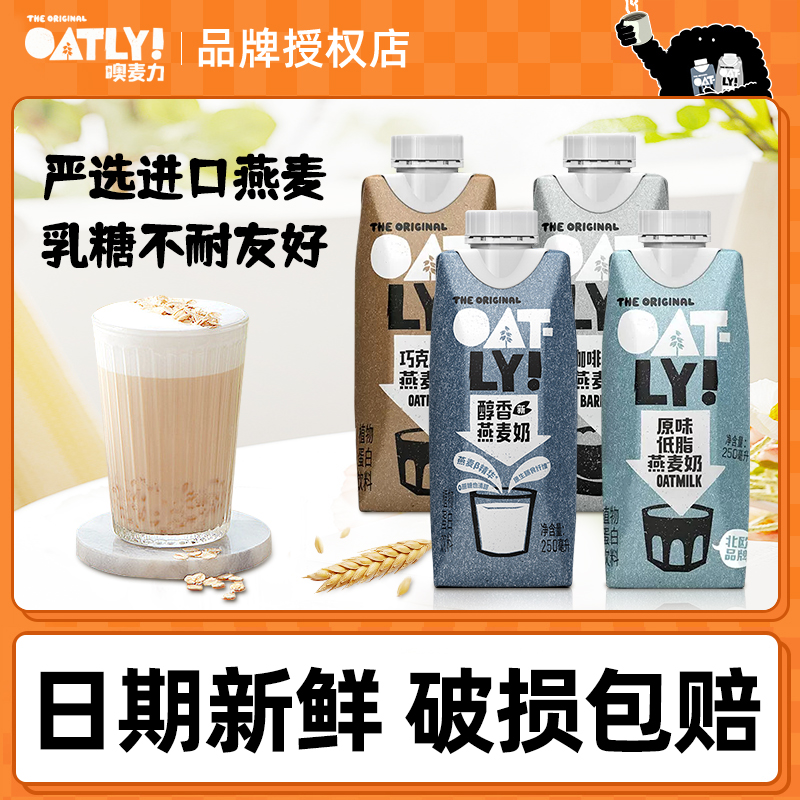 oatly咖啡大師燕麥奶植物早餐奶