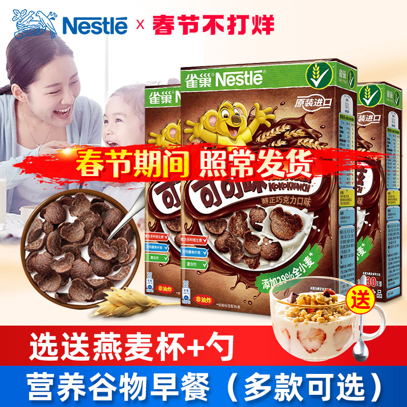 雀巢可可味滋滋谷物圈谷物脆儿童营养巧克力麦片代餐早餐即食冲饮