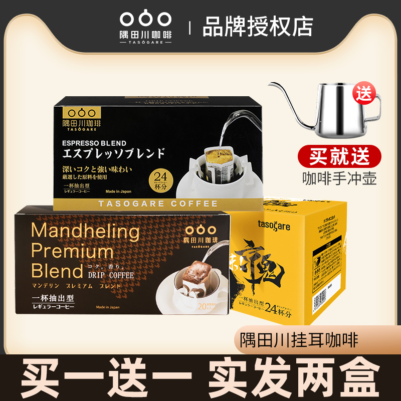 黑咖啡隅田川日本进口挂耳意式咖啡纯黑滤挂手冲咖啡24片-封面