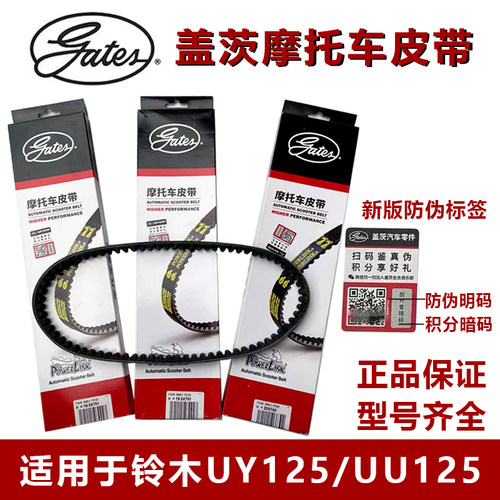 铃木UU/UY盖茨皮带带防伪