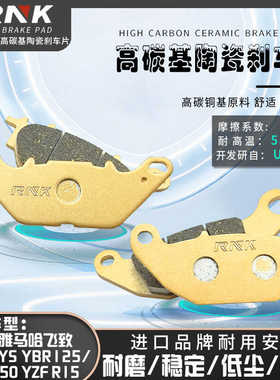 适用雅马哈飞致碟刹天剑王YS YBR125 150 250 YZF R15陶瓷刹车皮