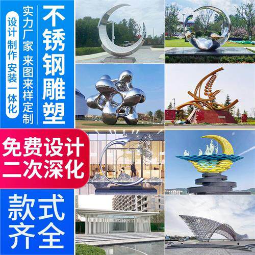 不锈钢雕塑制作大型户外城市房地产建筑铁艺金属镜面拉丝发光摆件