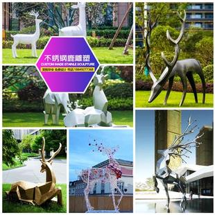 不锈钢户外仿真仿铜镂空梅花抽象卡通几何鹿玻璃钢雕塑艺术品摆件