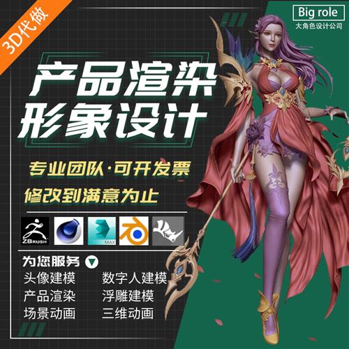 建模代做人物模型绑定卡通手办三维动画制作
