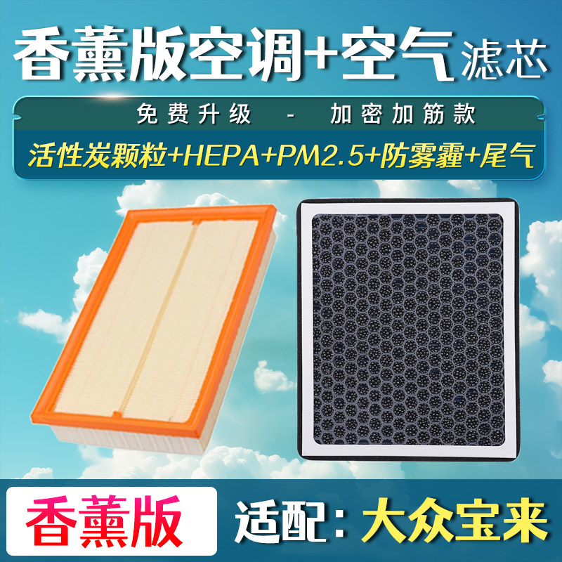 适配19-21款大众新宝来香薰空气滤芯空调格空滤升级传奇2021