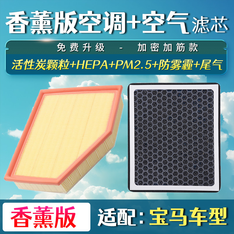 适配16 17 18 19 20 21款 宝马X1空气滤芯 X1 香薰空调空滤清器格