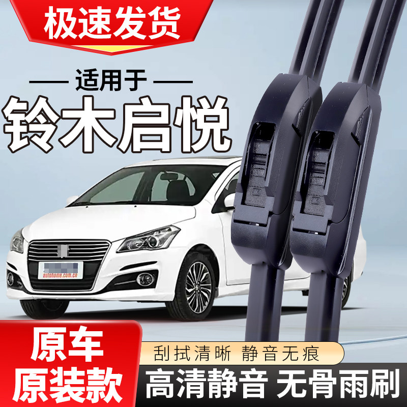 适配铃木启悦雨刮器1518款16汽车20无骨19静音17雨刷条片