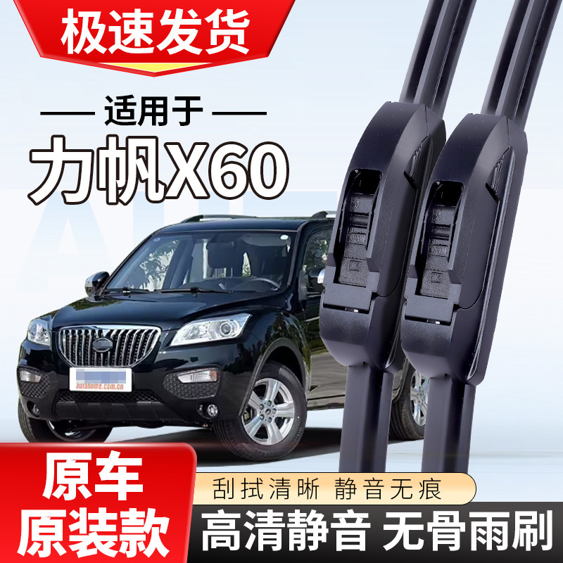 适用力帆X60雨刮器1417前18款16汽车15无骨13雨刷片条12