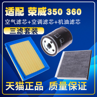 1.4T空气滤空调滤网机油滤芯保养三滤配件 1.5L 适配荣威350 360