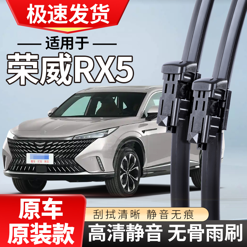 适配荣威ERX5雨刮器1718款19专用20汽车21年22无骨雨刷片